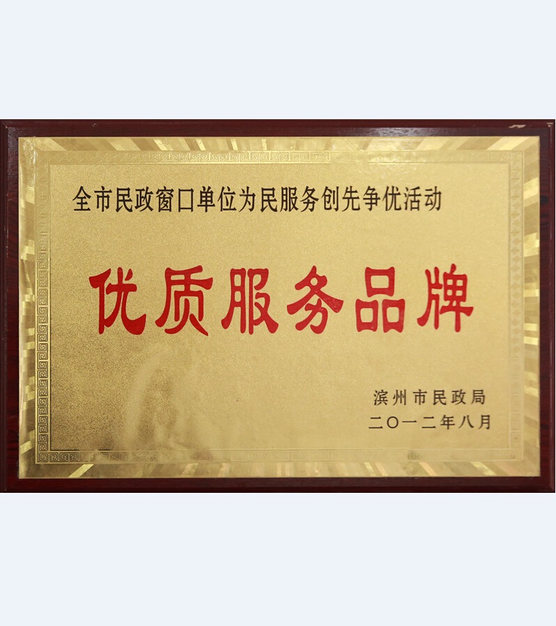 優(yōu)秀服務(wù)品牌