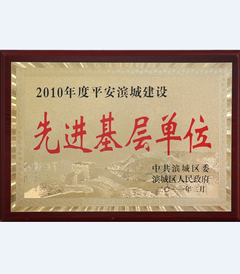 先進(jìn)基層單位